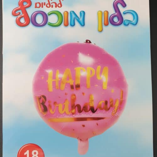 בלון יום הולדת ורוד