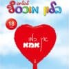 בלון - אין כמו אמא